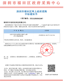 深圳中創(chuàng)紅嶺中學(xué)多紅能廳設(shè)備采購(gòu)項(xiàng)目中標(biāo)書