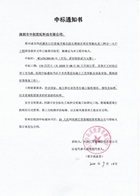 河源東江巴登城貝格花園五期南區(qū)項目智能化標書.jpg 河源東江巴登城貝格花園五期南區(qū)項目智能化標書.jpg