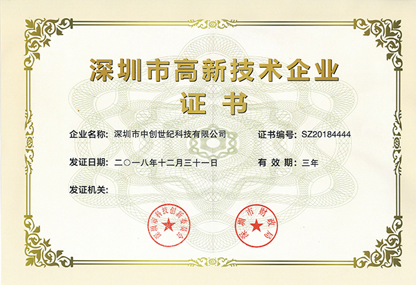高新技術(shù)企業(yè)證書.jpg 高新技術(shù)企業(yè)證書.jpg