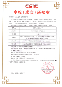 中標通知書-深圳職業技術大學圖書館背景音樂廣播設備采購項目